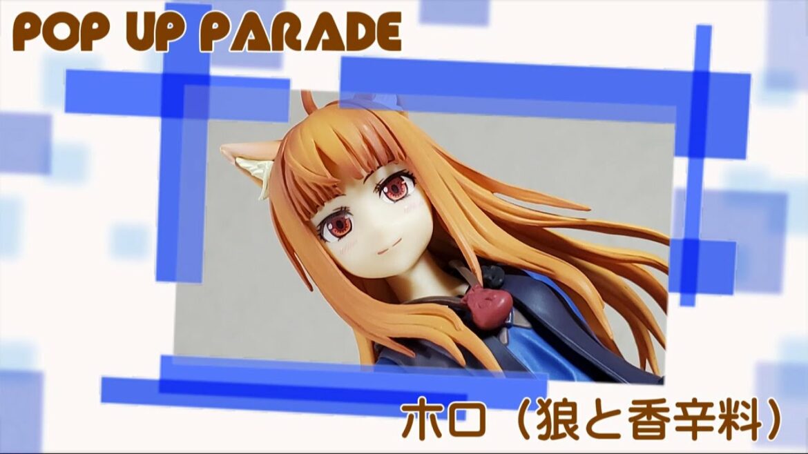 グッドスマイルカンパニー「POP UP PARADE ホロ(狼と香辛料)」【フィギュア紹介】 グッドスマイルカンパニー「POP UP PARADE ホロ(狼と香辛料)」【フィギュア紹介】