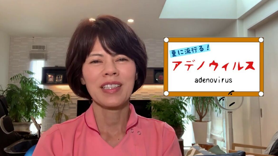 夏に流行る！アデノウィルス