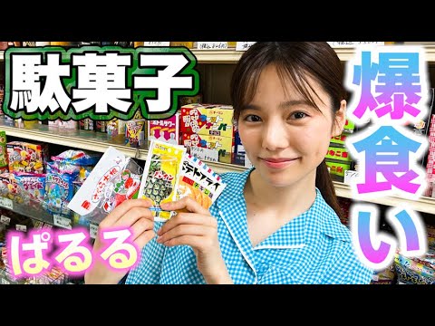 大好きなの駄菓子屋さんで大人買い!奇跡が起きます✨ 大好きなの駄菓子屋さんで大人買い!奇跡が起きます✨