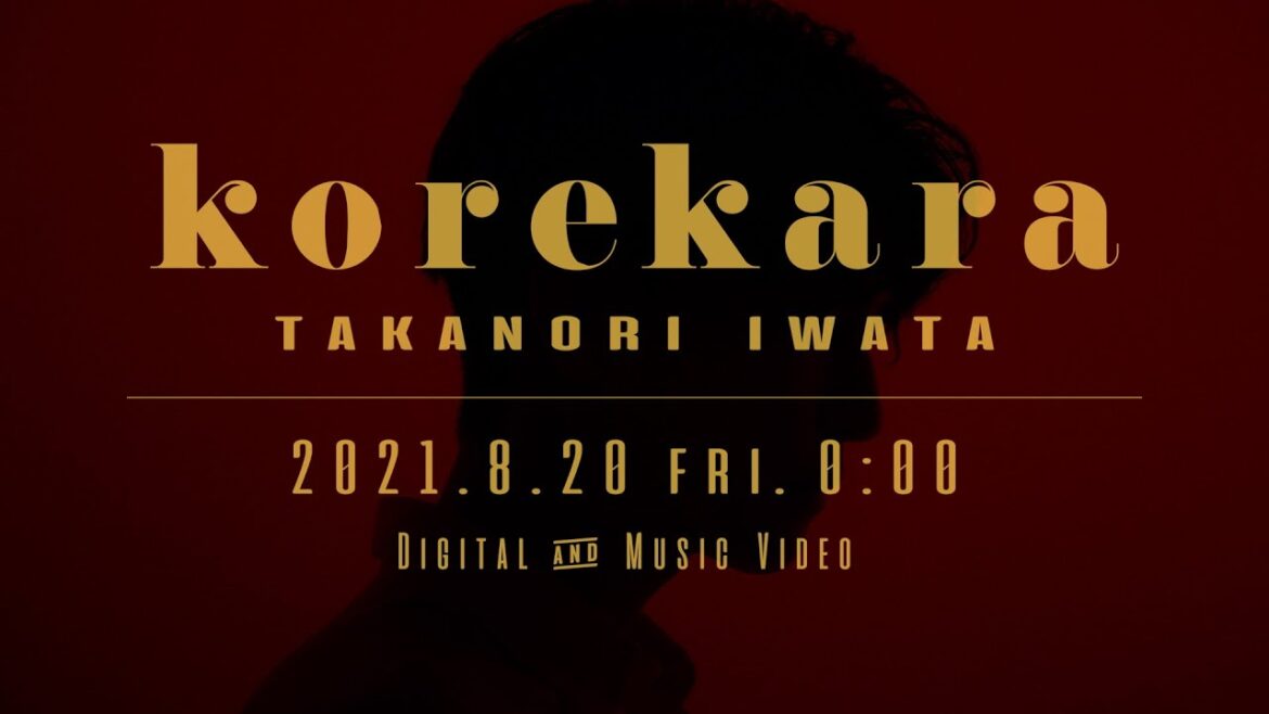 岩田剛典 – korekara (Official Teaser) 岩田剛典 - korekara (Official Teaser)