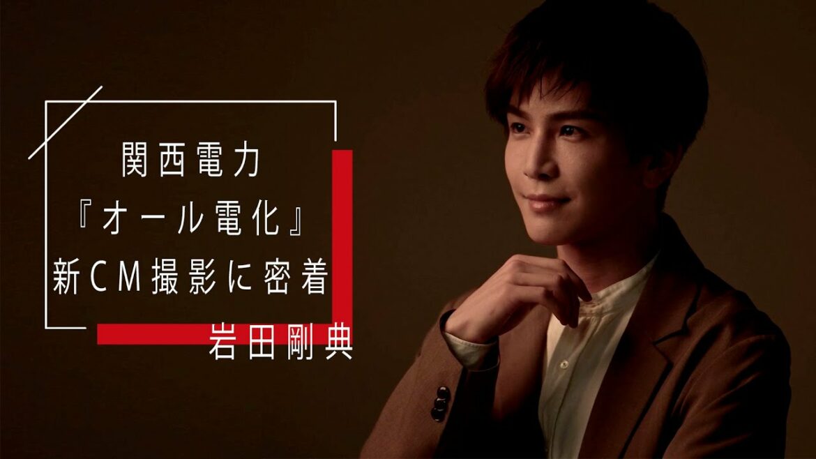 岩田剛典 関西電力『オール電化』新CM撮影に密着 岩田剛典 関西電力『オール電化』新CM撮影に密着