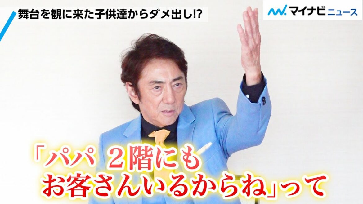 市村正親、愛する子供達から舞台のダメ出し!?可愛すぎるエピソードを披露!『ミニオンズ フィーバー』インタビュー 市村正親、愛する子供達から舞台のダメ出し!?可愛すぎるエピソードを披露!『ミニオンズ フィーバー』インタビュー