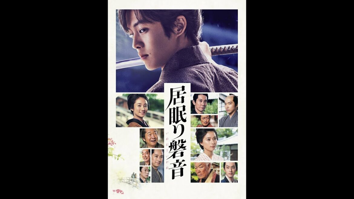 映画『居眠り磐音』予告　出演：松坂桃李／木村文乃
