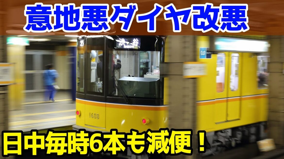 東京メトロのダイヤ改悪が酷すぎる!【座れないのに3割減便】 東京メトロのダイヤ改悪が酷すぎる!【座れないのに3割減便】