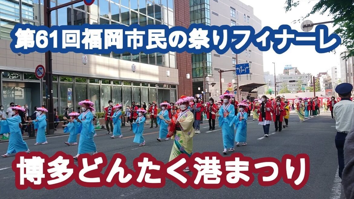 第61回博多どんたく4日　パレードフィナーレ　61times　Hakata　Dontaku