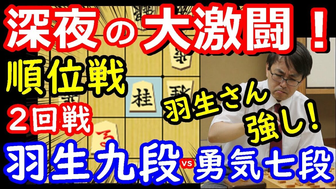 羽生九段完全復活！ 順位戦 羽生善治九段 vs 佐々木勇気七段　将棋解説　【棋譜並べ】
