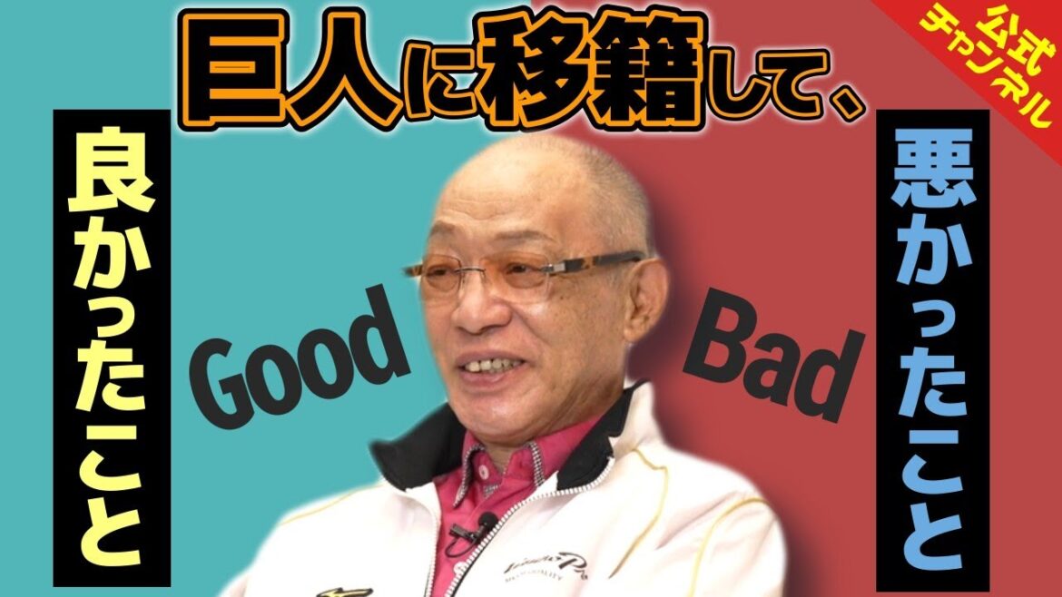 落合博満、巨人在籍3年間で一番の思い出は？【巨人編⑤】