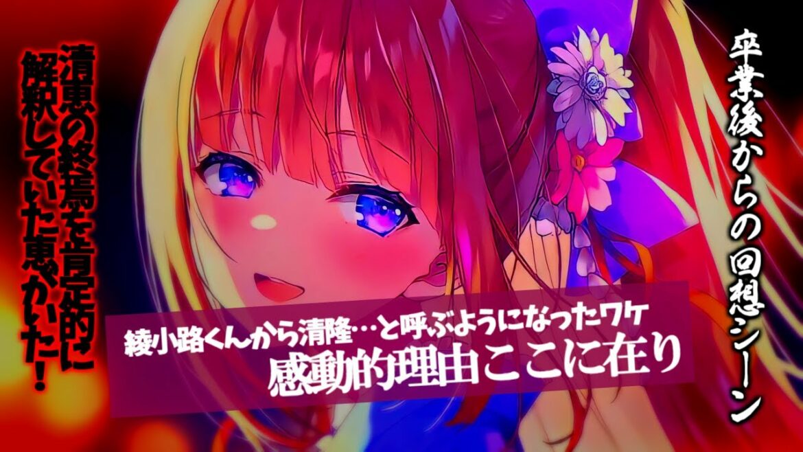 貴重な卒業後の『回想』と突然の清隆呼び考察!【ようこそ実力至上主義の教室へ】 貴重な卒業後の『回想』と突然の清隆呼び考察!【ようこそ実力至上主義の教室へ】