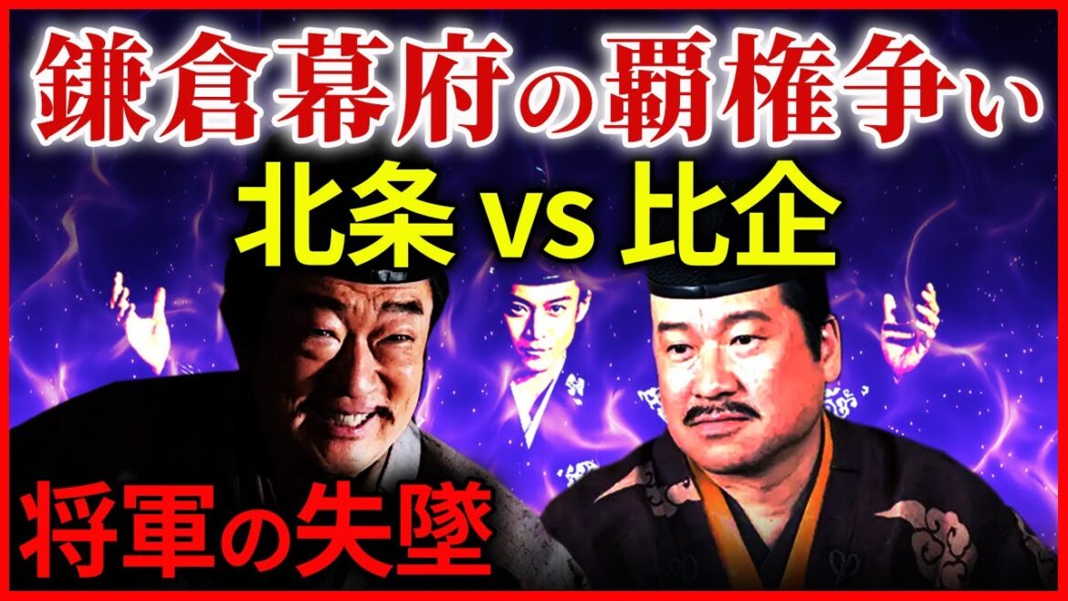 鎌倉幕府の権力闘争  北条時政VS比企能員  三代将軍の源実朝擁立派と頼家の長男 一幡擁立派の実権争い 大河ドラマ「鎌倉殿の13人」歴史解説㉟ 鎌倉幕府の権力闘争  北条時政VS比企能員  三代将軍の源実朝擁立派と頼家の長男 一幡擁立派の実権争い 大河ドラマ「鎌倉殿の13人」歴史解説㉟