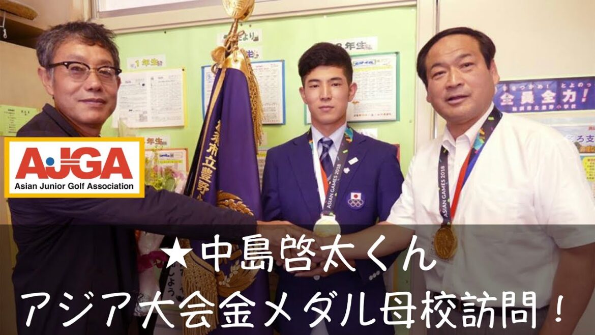 ★中島啓太くん アジア大会金メダル母校訪問！