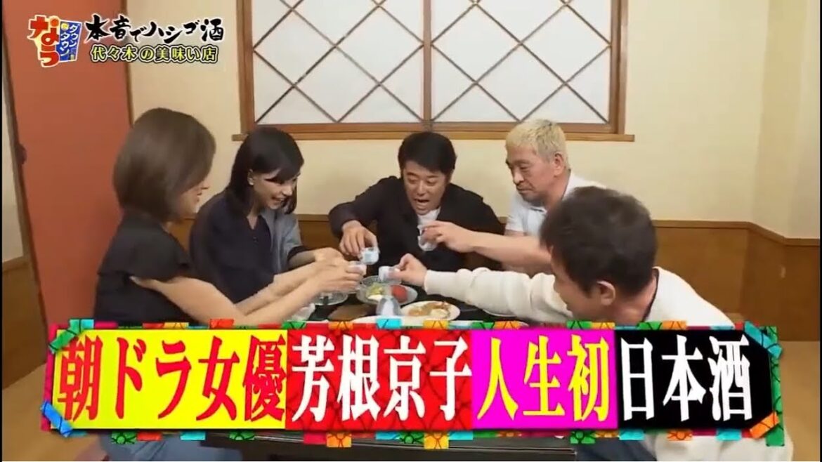 《ダウンタウン》20歳になった 女優 芳根京子と呑む 「浜田雅功ｘ松本人志」 🅽🅴🆆