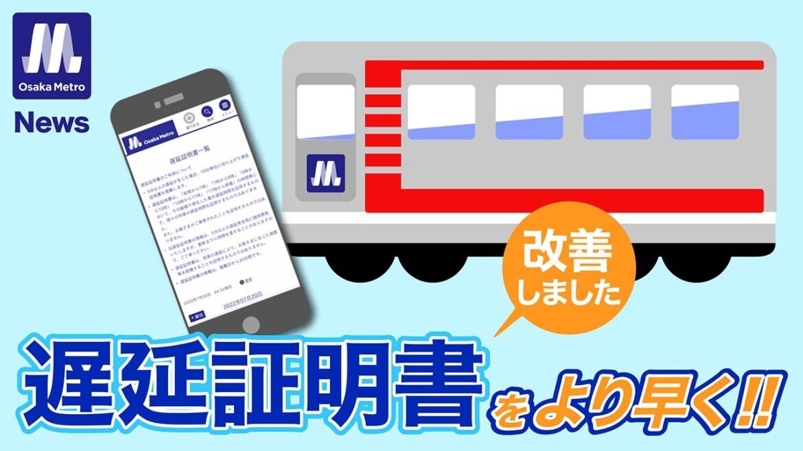 「お客さまの声」を受けて改善しました！~遅延証明書をより早く~【Metro News vol.129】