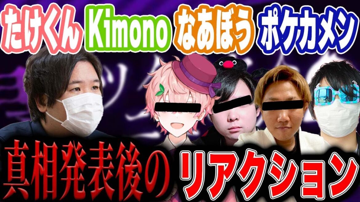 「まふまふ」と「潤羽るしあ」の恋愛騒動の「Kimonoちゃん」「なあぼう」「ポケカメン」「藤沢なな」キヨミズのモノマネ集 #コレコレ #ツイキャス #ポケカメン #Kimonoちゃん #切り抜き