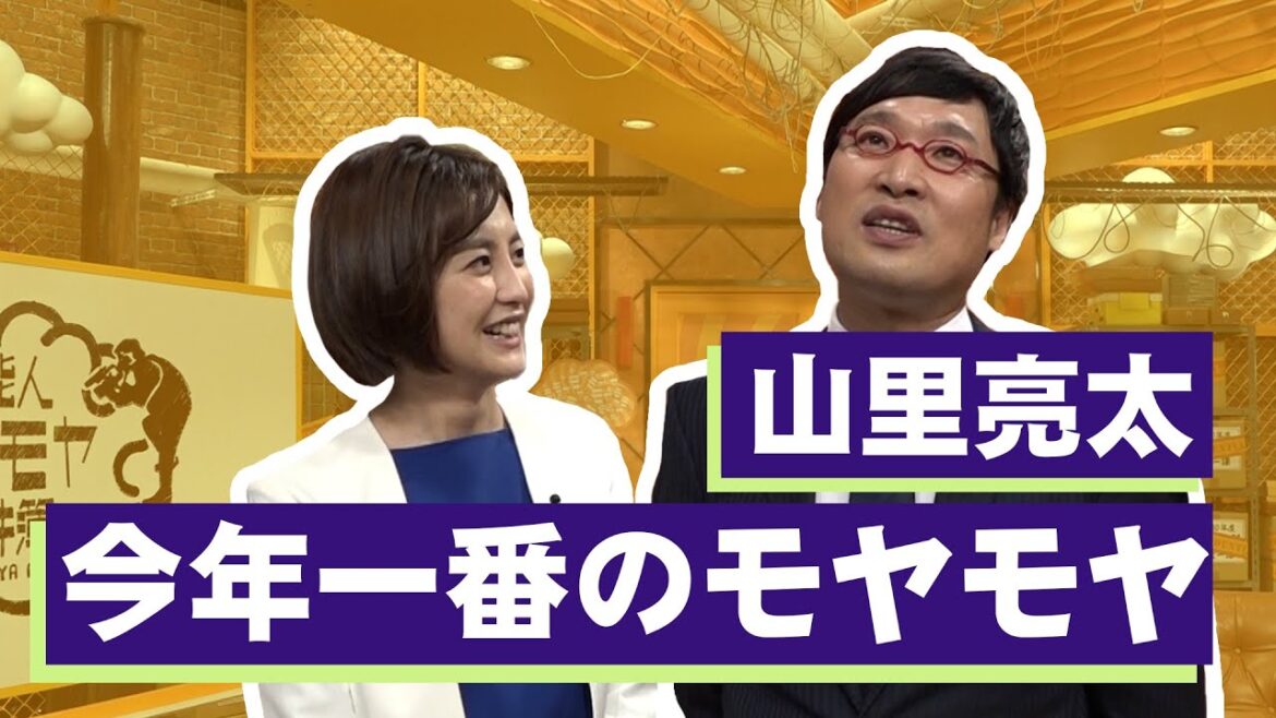 「もう絶縁です」山里亮太が今年一番モヤモヤしたこと【2019年いかがでしたか？】