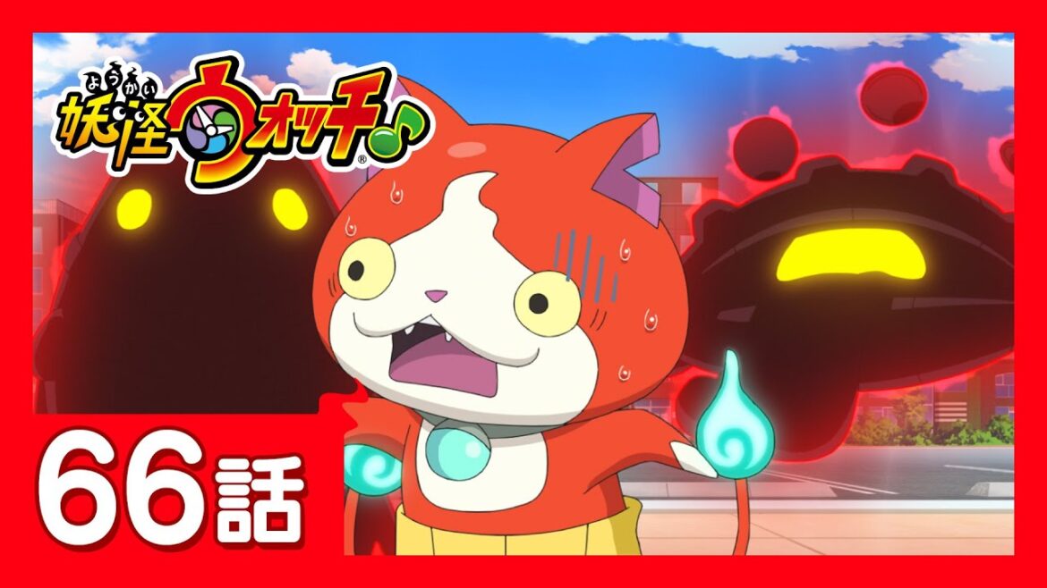 「妖怪ウォッチ♪」第66話「ガマンできないタイムセール！」ほか