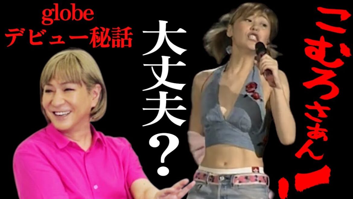 「小室さぁん！大丈夫ですか？」globeデビュー秘話【松浦勝人】【avex会長】