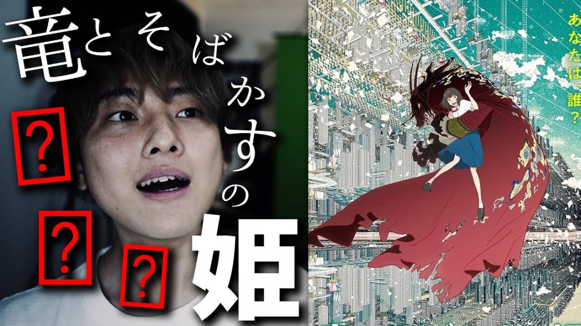 「竜とそばかすの姫」観てきたよ感想【警告後ネタバレ有】