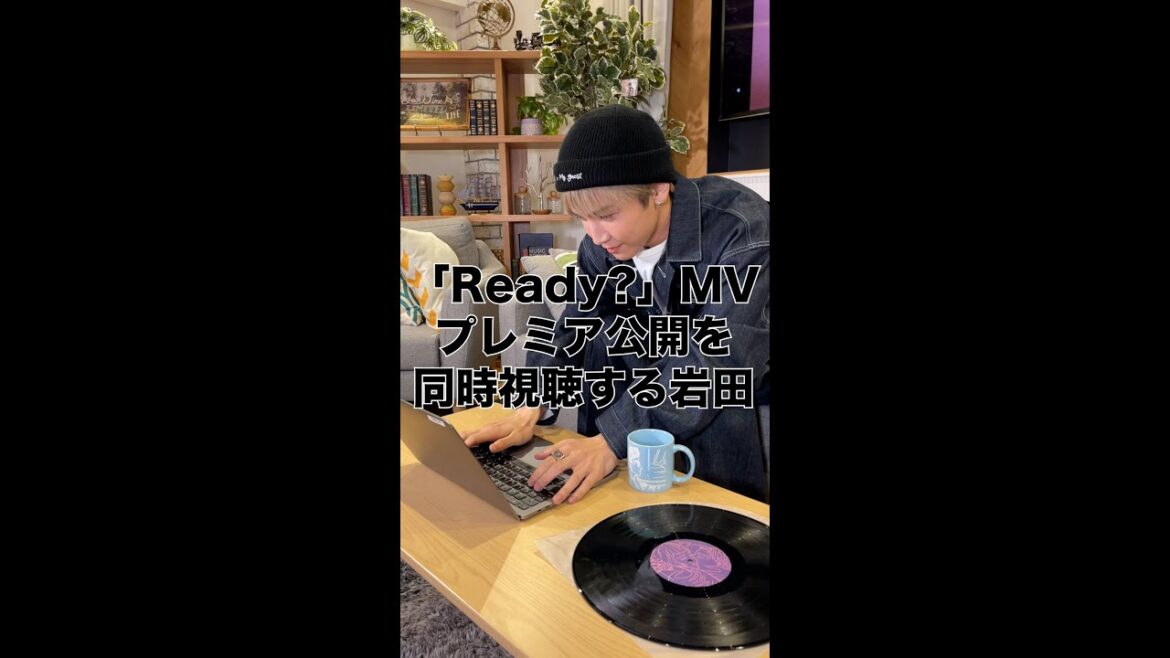 「Ready?」MVプレミア公開を同時視聴する岩田 #Shorts