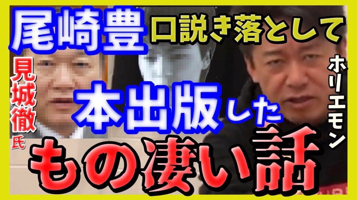 『幻冬舎』見城徹氏が口説き落とした『尾崎豊』の栄光と挫折#ホリエモン堀江貴文ch#ホリエモン選挙#堀江貴文選挙#立花孝志#自民党#岸田文雄#尾崎豊 #幻冬舎箕輪厚介#幻冬舎見城徹#見城徹