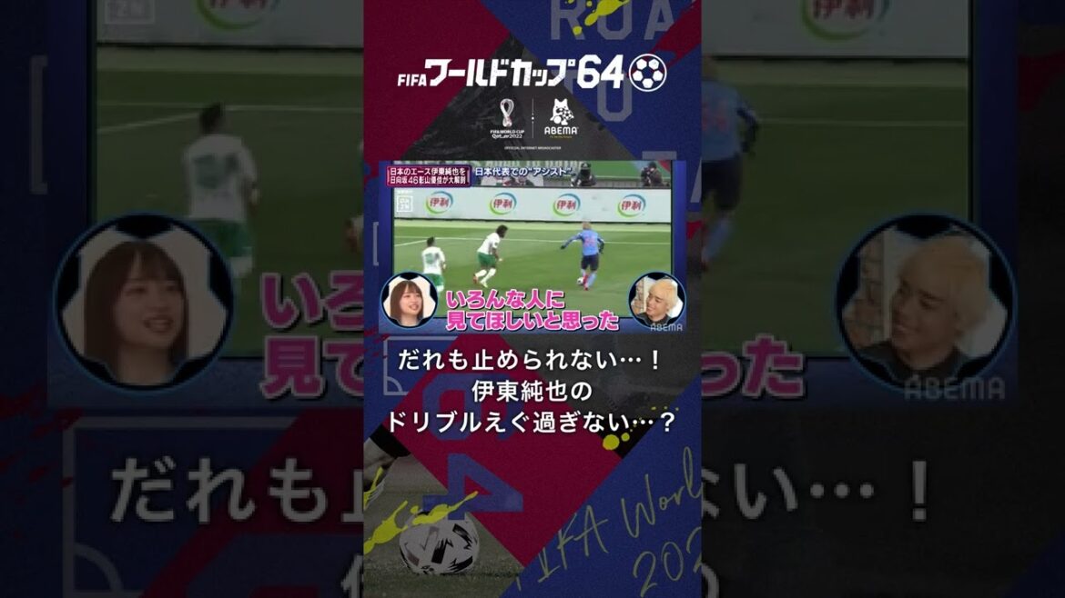 【だれも止められない…！】伊東純也のドリブルえぐ過ぎない、、？ #shorts #伊東純也 #ワールドカップ64