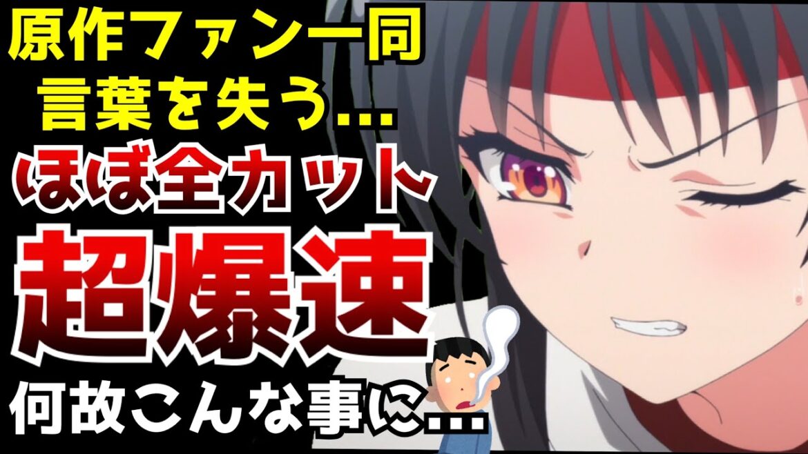 【どうしてこうなった...】ほぼ全てのシーンをカットして超爆速で進むアニメに原作ファンが遂に言葉を失ってしまう...【よう実2期第5話】【アニメ】【作画】【原作との違い】