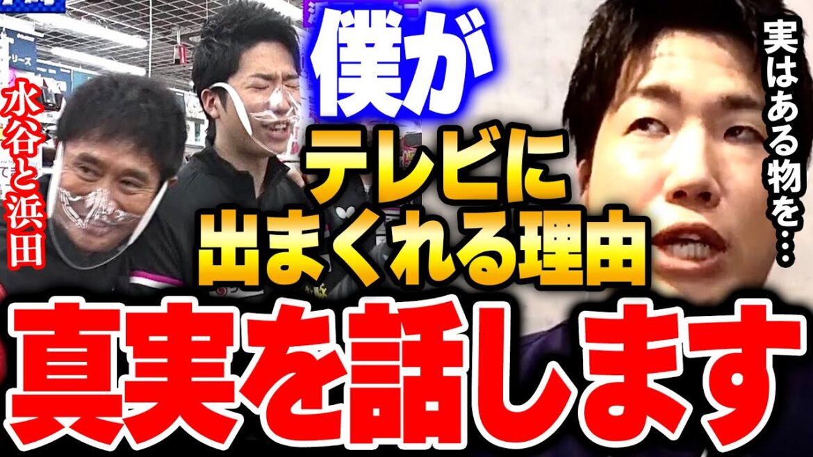 【ひろゆき×水谷隼】実は番組の楽屋挨拶時に●●を渡してるんです。そうすると共演者の方が本番中に・・・　【卓球 金メダリスト 金メダル スポンサー ひろゆき切り抜き】