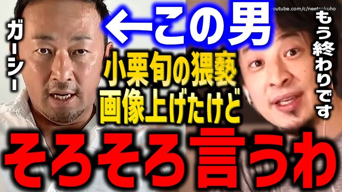 【ひろゆき】※この人はもう終わりです※ガーシーさん、それ超えちゃいけないラインですよ…小栗旬の画像上げた東谷義和にひろゆき【切り抜き/論破/齋藤飛鳥//綾野剛/インスタライブ/ガーシーch/東谷義和】