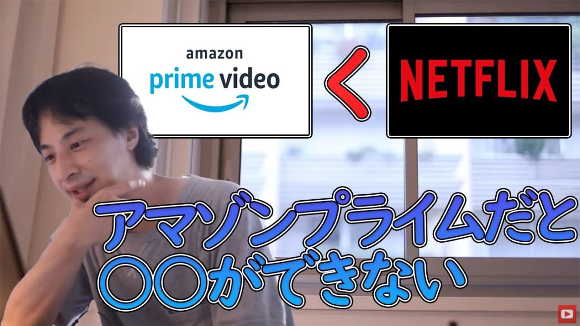 【ひろゆき】アマゾンプライムよりネットフリックスな理由
