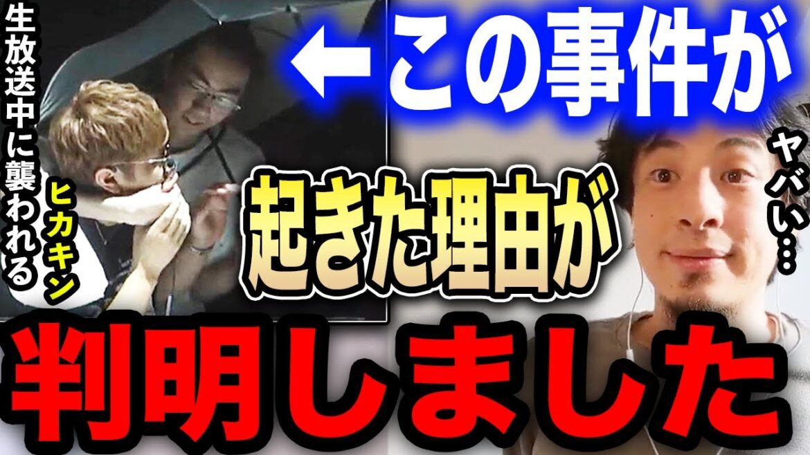 【ひろゆき】ヒカキンが不審者に襲撃される事件が発生。●●が原因で起こってしまいました…HIKAKINを襲った無敵の人について語る【切り抜き オールスター大運動会 生放送 乱入 放送事故 UUUM】