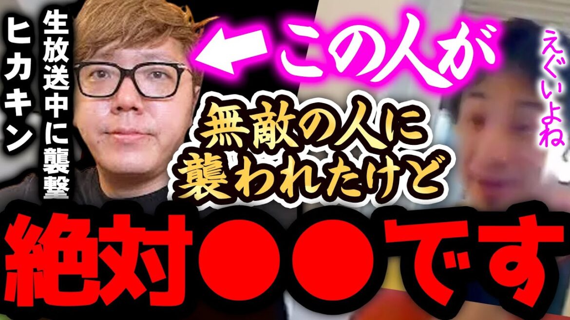 【ひろゆき 最新】※ヒカキンは、正直●●です※生放送中に無敵の人に襲われた彼の行動に一言いいですか【切り抜き 論破 ひろゆき切り抜き ひろゆきの部屋 hiroyuki kirinuki 不審者】