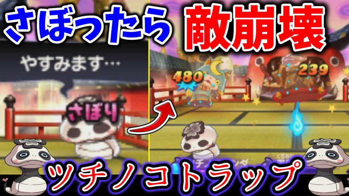 【ゆっくり実況】さぼったら注意！敵を油断させる戦法がマジで強いwww【妖怪ウォッチ2対戦】