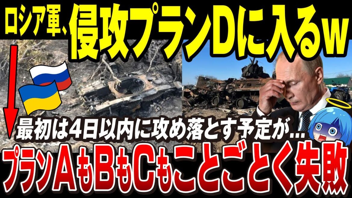 【ゆっくり解説】ロシア軍、ウクライナの解放者になる予定がどんどん想定が失敗していく【ウクライナ情勢】