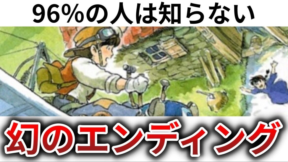 【ゆっくり解説】天空の城ラピュタの裏エンディングでパズーが悲惨なことに…