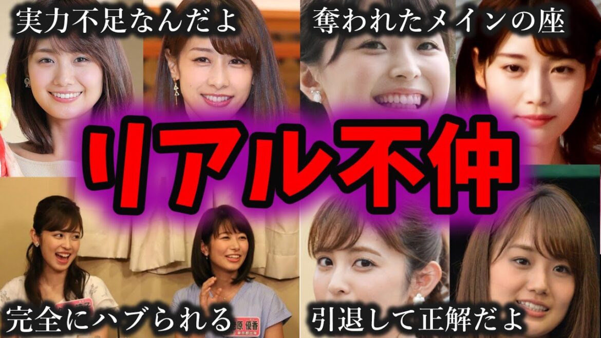 【ゆっくり解説】犬猿の仲と噂される女子アナのヤバすぎる激悪な関係4選