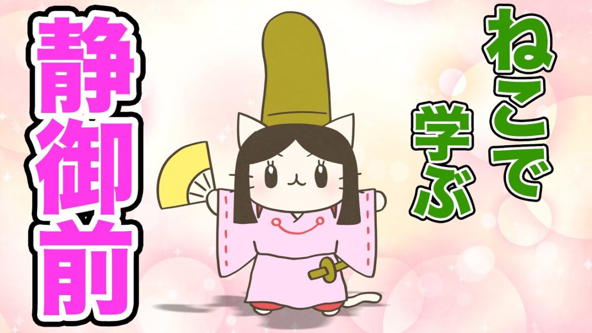 【アニメ】『ねこねこ日本史』源義経とエボシの奪い合い対決!?【静御前】 【アニメ】『ねこねこ日本史』源義経とエボシの奪い合い対決!?【静御前】