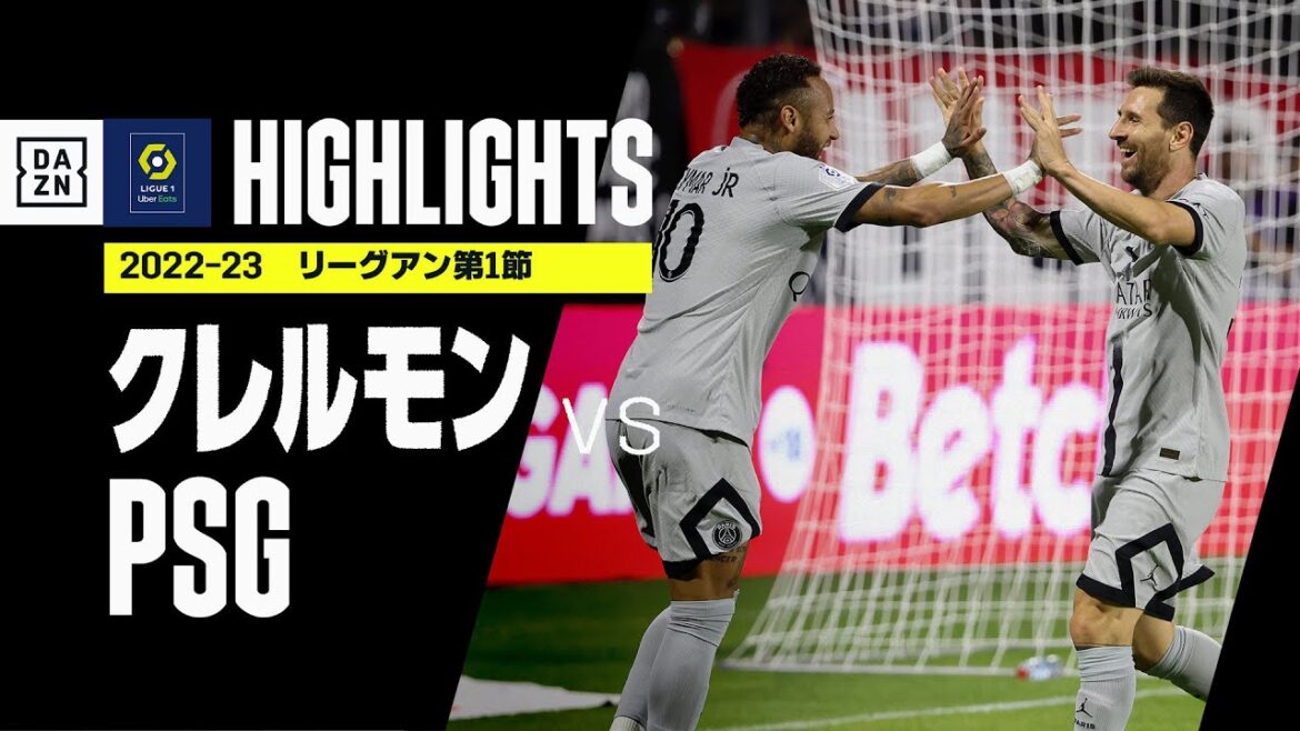 【クレルモン×PSG｜ハイライト】リーグアン 第1節 | 2022-23シーズン｜ネイマール1G3A、メッシは2得点！