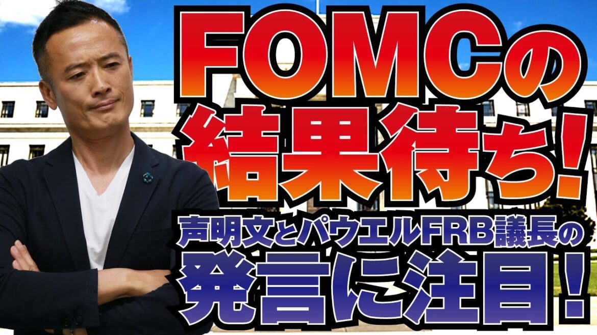 【グローバルマクロ戦略】FOMCの結果待ち！声明文とパウエルFRB議長の発言に注目！IMFは見通しを下方修正！コモディティの底打ちに注目せよ！