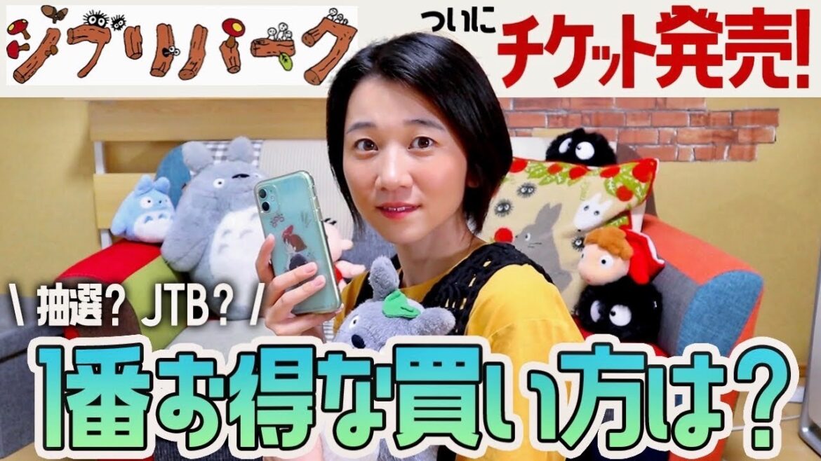 【ジブリパーク】ついにチケット入手...!! 一番賢い買い方ってどれなの？