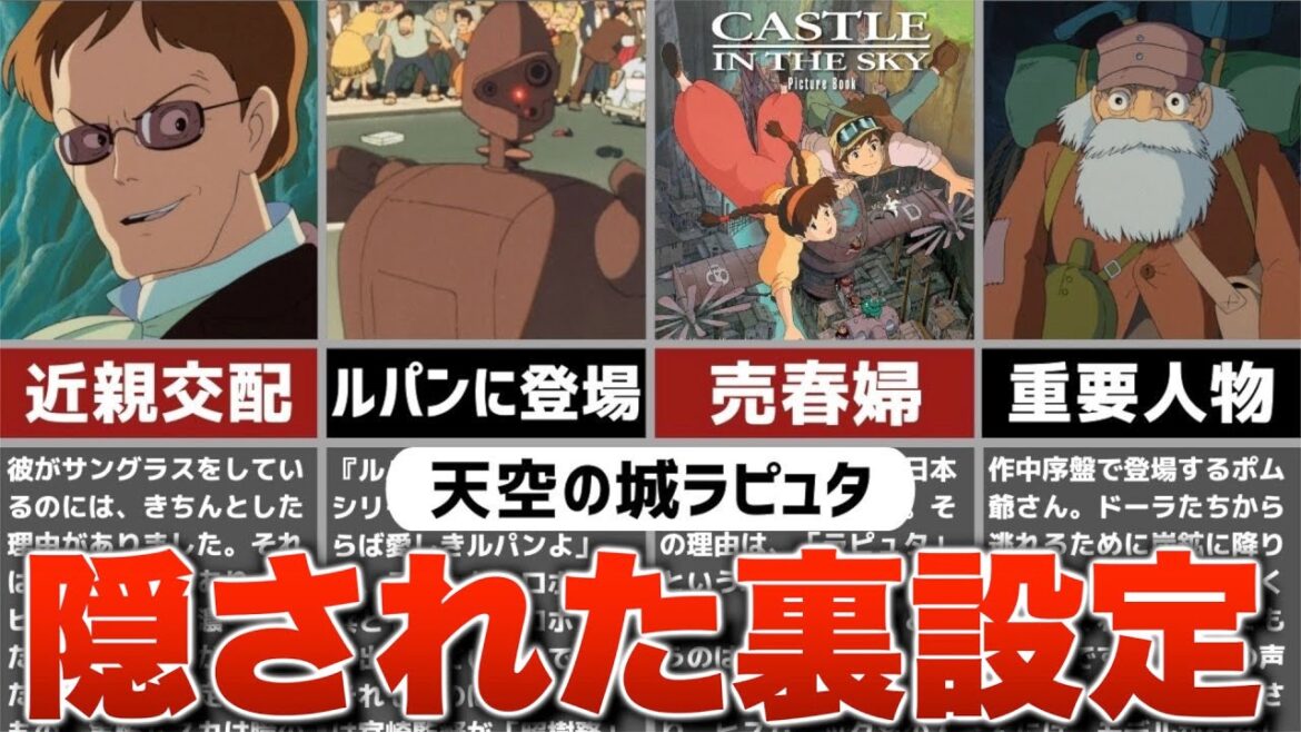 【ジブリ裏話】『天空の城ラピュタ』の隠された裏設定・トリビアを解説！【雑学・豆知識】