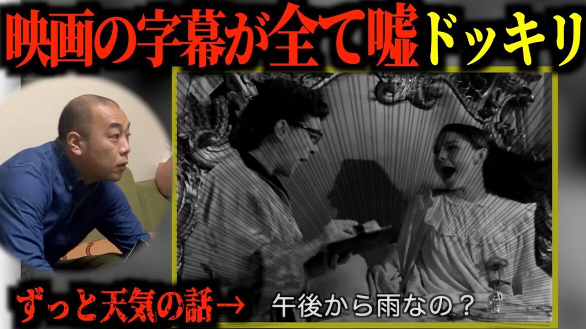 【ドッキリ】映画の字幕がずっと天気の話で怒らせたい。【きしたかの】