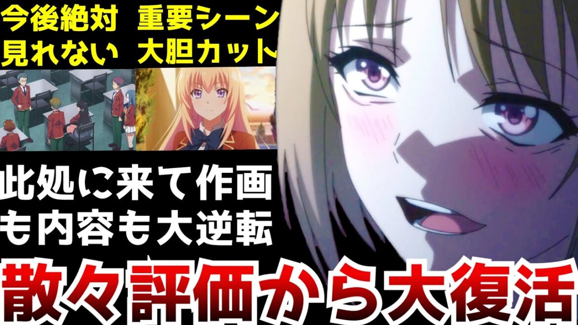 【ドン底から復活】原作勢,アニメ勢共に「作画が酷い」「駆け足すぎる」と散々な評価だった『よう実2期』がここに来て...【よう実2期第8話】【アニメ】【作画】【原作との違い】