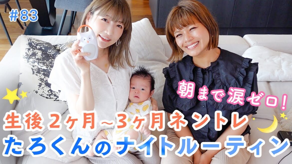【ネントレ】赤ちゃんのナイトルーティーン【生後3ヶ月】