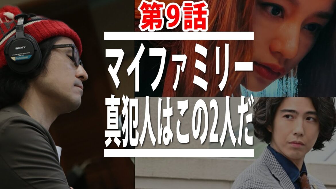 【マイファミリー9話考察】吉乃は真犯人ではない！タブレットはトラップ？東堂と心春ちゃんの本当の関係 / ネタバレあり