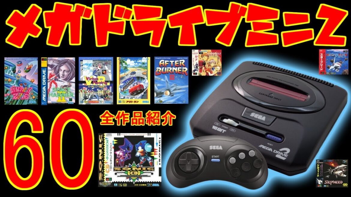 【メガドライブミニ2】全60作品紹介！豪華すぎるランナップ！#メガドラミニ #レトロゲーム #スペースハリアー #ファンタジーゾーン ＃アウトラン＃ソニック＃アフターバーナー