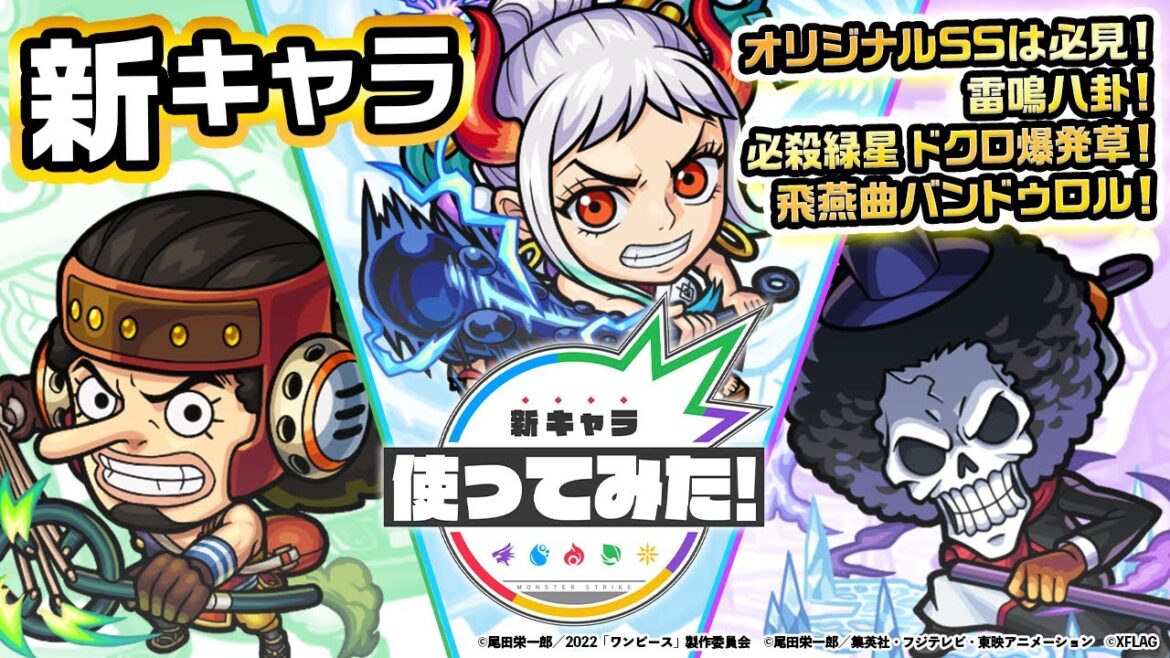 【モンスト×『ONE PIECE FILM RED』】ヤマト、ウソップ、ブルック登場！新友情コンボ、全敵超強氷塊！雷鳴八卦で攻撃するオリジナルSSは必見！【新キャラ使ってみた｜モンスト公式】