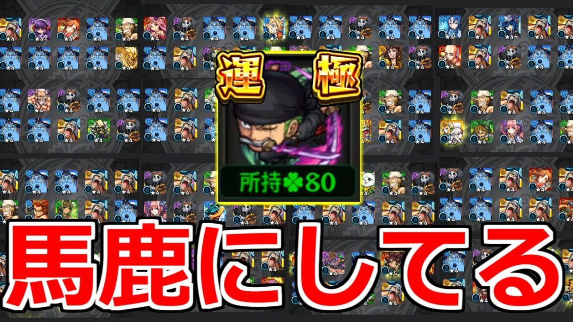 【モンスト】《恐怖》馬鹿にしてる…おれはもう!二度と引かねえから!!!!「コラボ運極最終決戦!!」【ワンピースコラボガチャ】