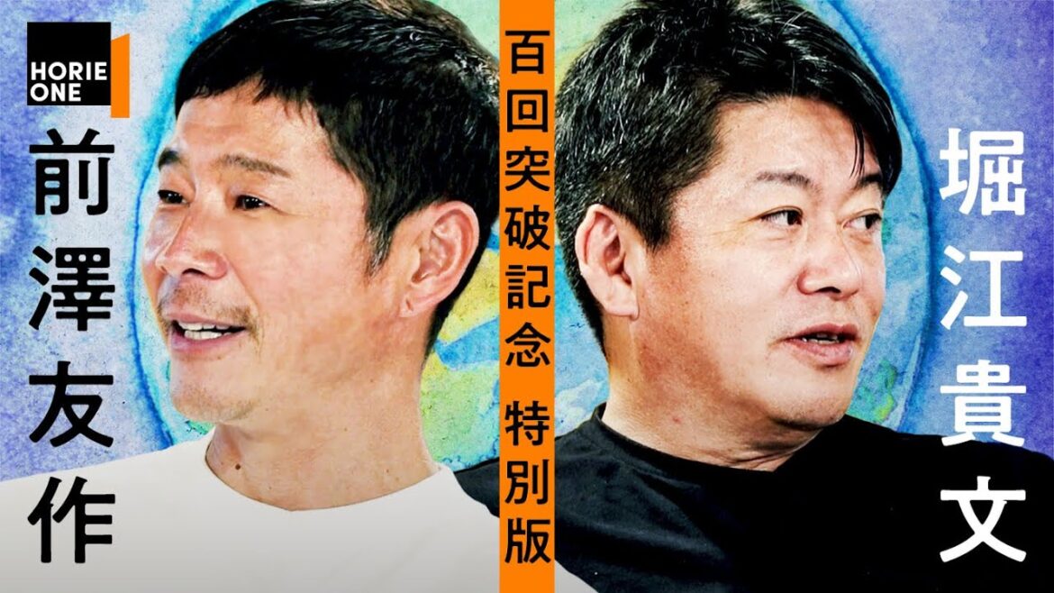 【レア対談】前澤友作×ホリエモンが、お金配り、web3を語る