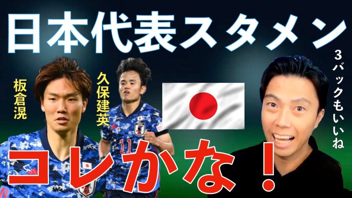 【レオザ】レオザが考える日本代表のスタメンは？コレです！【レオザ切り抜き】#サッカー日本代表 #久保建英