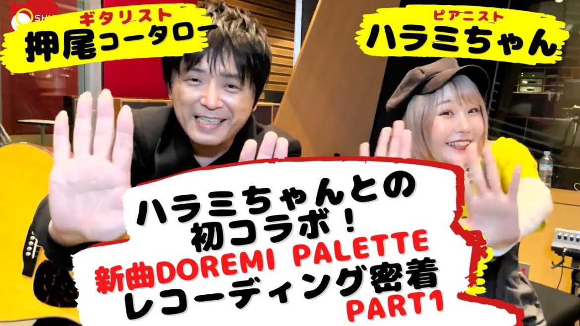 【レコーディング密着】ハラミちゃんと初コラボ！[Part 1]【ギタリスト・押尾の推し 028】