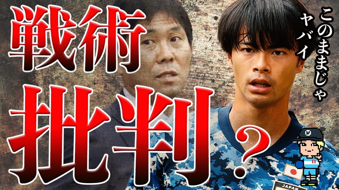 【三笘ぶっちゃける！】チュニジア戦惨敗で森保監督に逆風が吹き荒れる